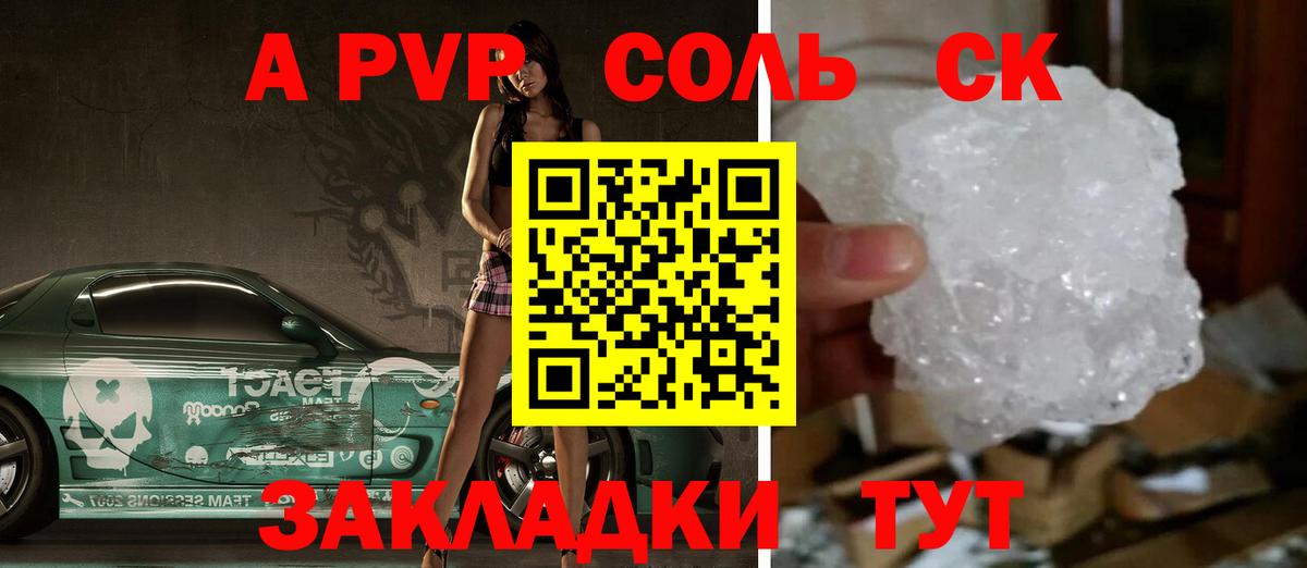 А ПВП СК  Альфа ПВП кристаллы  Вход с VPN  Ялуторовск  APVP  A PVP VHQ 