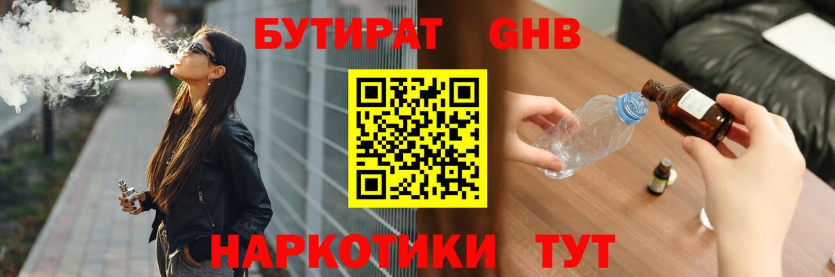 БУТИРАТ  БУТИРАТ буратино  Вход с VPN  Ялуторовск 