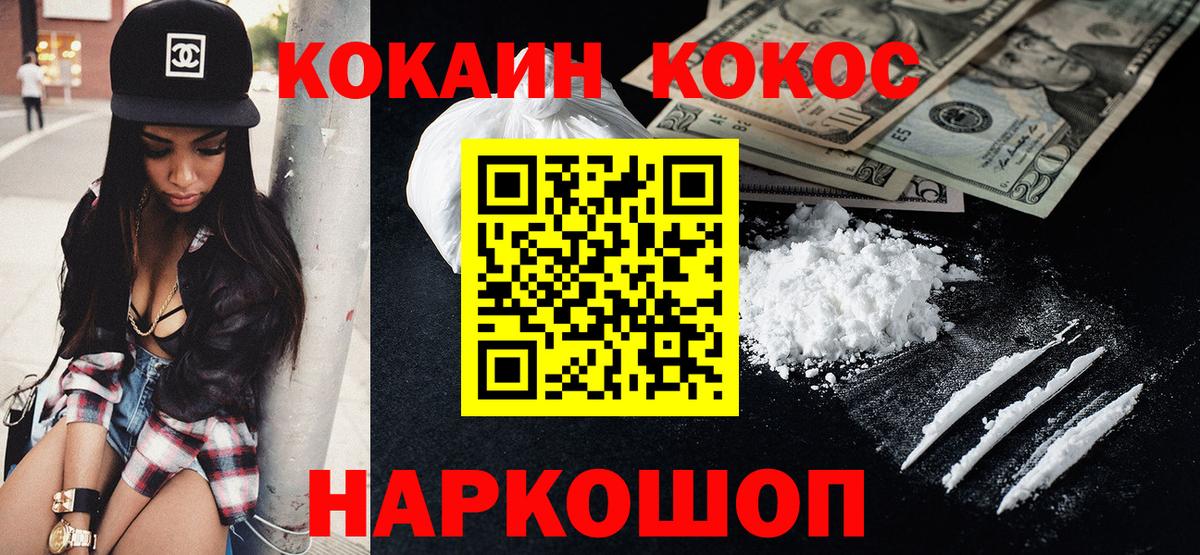 Ялуторовск  Кокаин 99%  COCAIN  Вход с VPN 