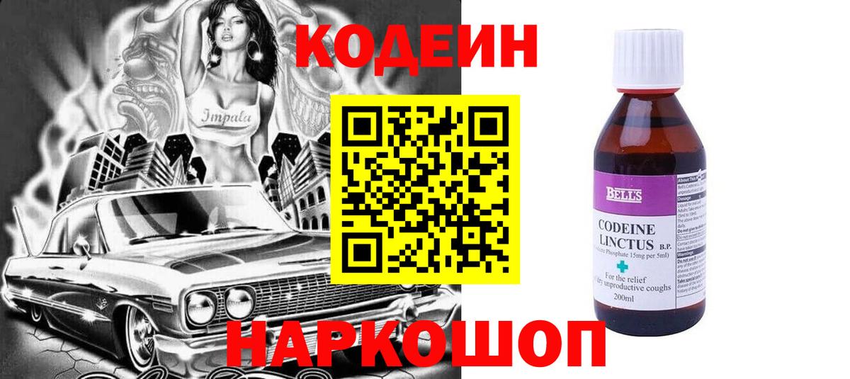 Кодеиновый сироп Lean Purple Drank  Вход с VPN  Ялуторовск 