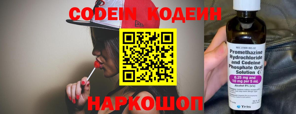 Codein напиток Lean (лин) Ялуторовск
