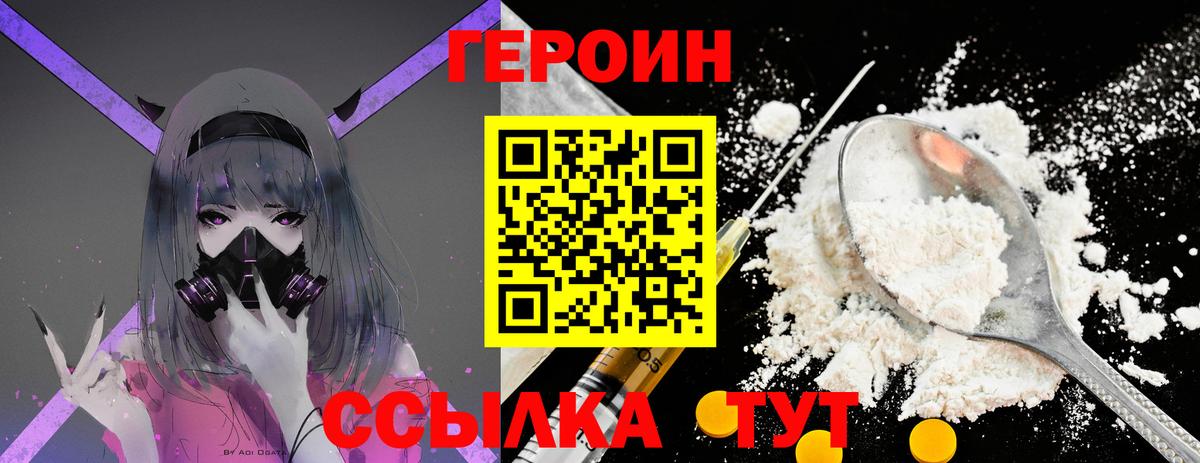 ГЕРОИН герыч Ялуторовск