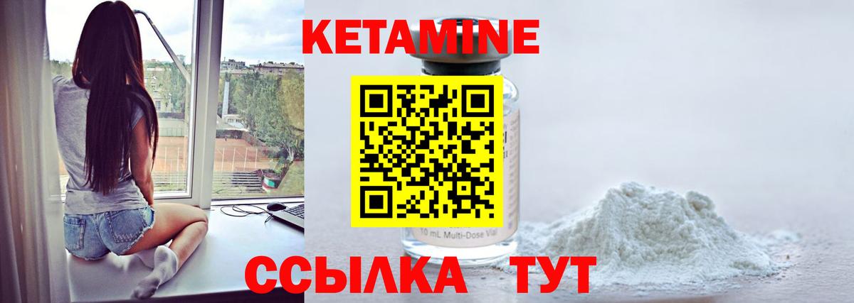 Ялуторовск  Кетамин VHQ  Кетамин ketamine  Вход с VPN 