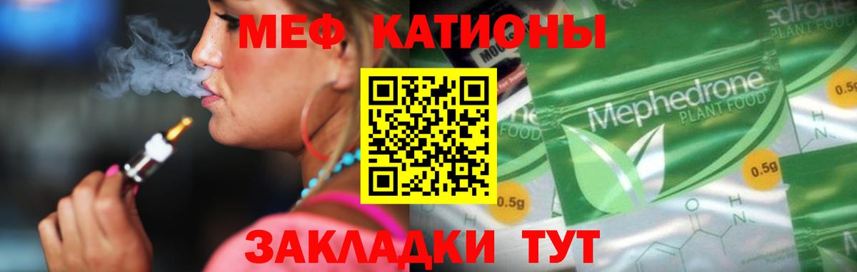 Мефедрон  МЕФ mephedrone  Вход с VPN  МЯУ-МЯУ  Меф мяу мяу  Ялуторовск 