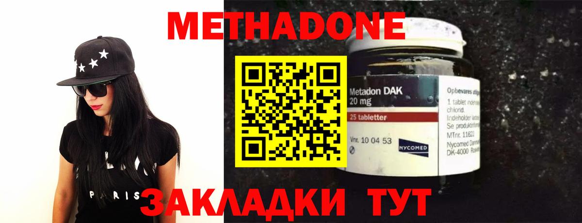 Метадон methadone  Вход с VPN  Метадон мёд  Ялуторовск 
