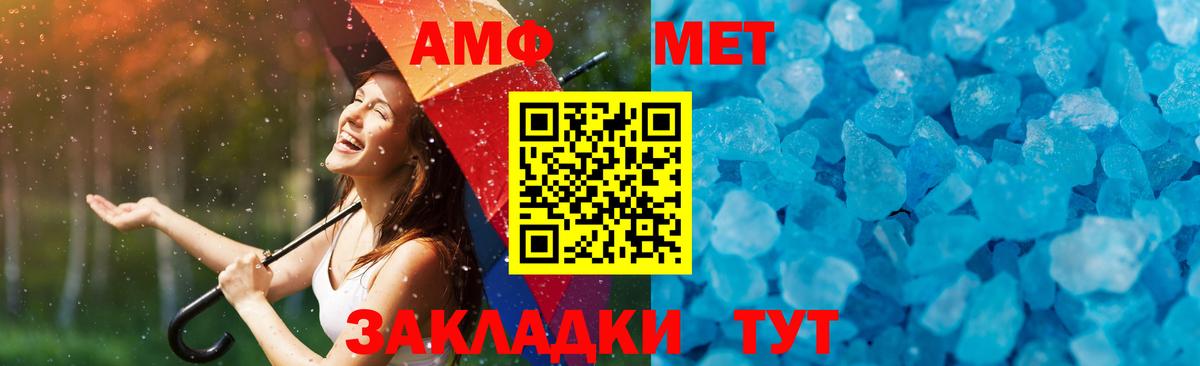 МЕТАМФЕТАМИН пудра  Вход с VPN  Ялуторовск 