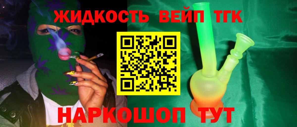 продажа наркотиков  Дистиллят ТГК вейп  Вход с VPN  Ялуторовск 